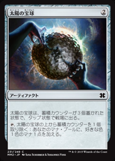 【Foil】【JP】太陽の宝球/Sphere of the Suns [MM2] 茶C No.231