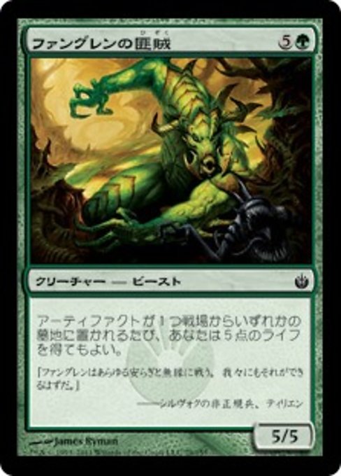 【Foil】【JP】ファングレンの匪賊/Fangren Marauder [MBS] 緑C No.79