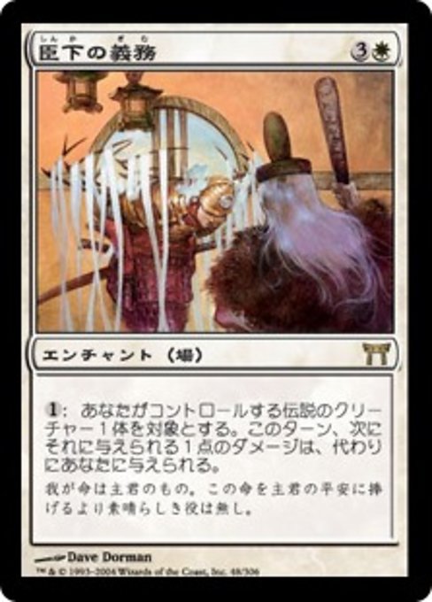 【Foil】【JP】臣下の義務/Vassal's Duty [CHK] 白R No.48