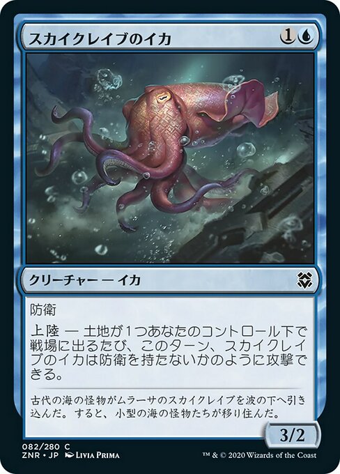 【Foil】【JP】スカイクレイブのイカ/Skyclave Squid [ZNR] 青C No.82