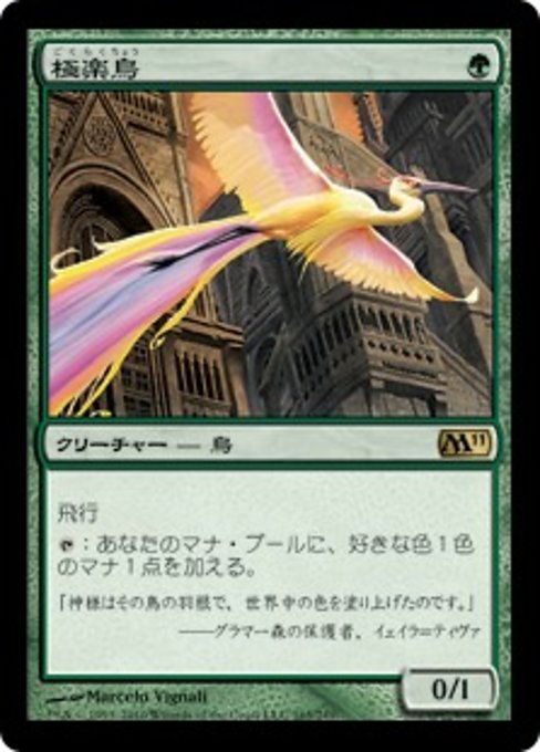 【Foil】【JP】極楽鳥/Birds of Paradise [M11] 緑R No.165