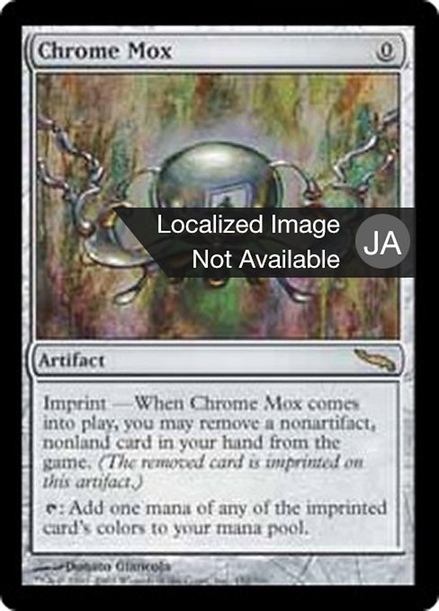 【Foil】【JP】金属モックス/Chrome Mox [MRD] 茶R No.152
