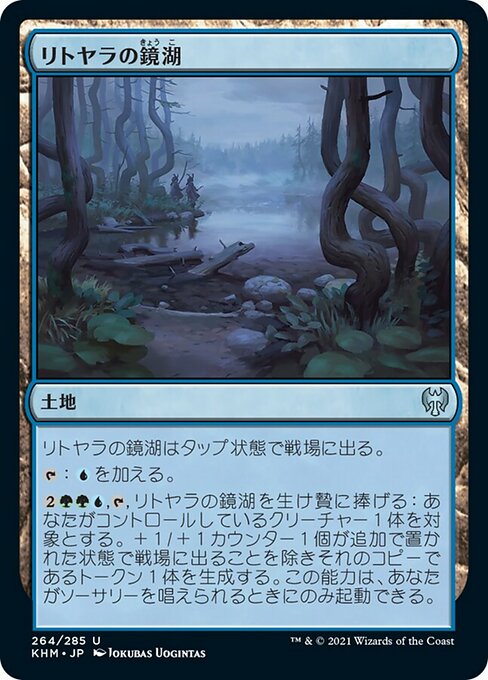 【Foil】【JP】リトヤラの鏡湖/Littjara Mirrorlake [KHM] 無U No.264