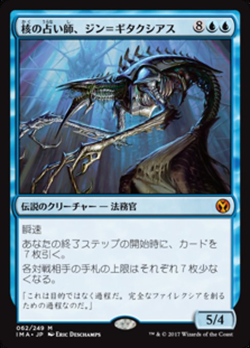 【Foil】【JP】核の占い師、ジン＝ギタクシアス/Jin-Gitaxias, Core Augur [IMA] 青M No.62