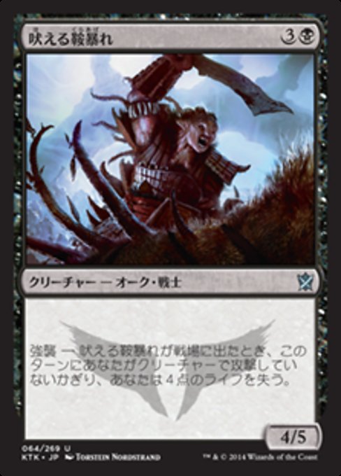 【Foil】【JP】吠える鞍暴れ/Bellowing Saddlebrute [KTK] 黒U No.64