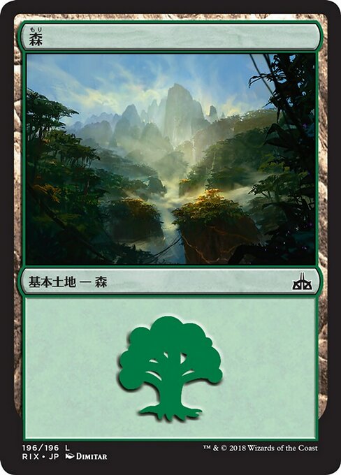 【Foil】【JP】森/Forest [RIX] 無C No.196