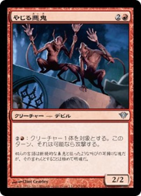 【Foil】【JP】やじる悪鬼/Heckling Fiends [DKA] 赤U No.92