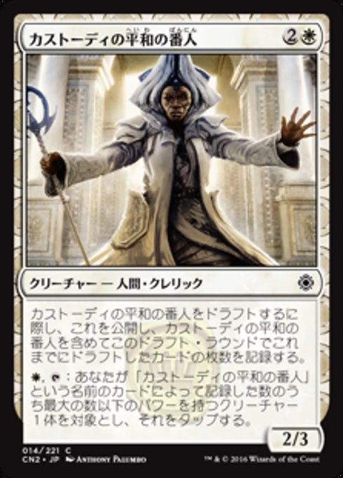 【Foil】【JP】カストーディの平和の番人/Custodi Peacekeeper [CN2] 白C No.14