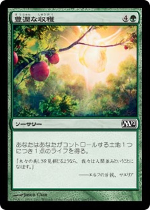 【Foil】【JP】豊潤な収穫/Bountiful Harvest [M12] 緑C No.166