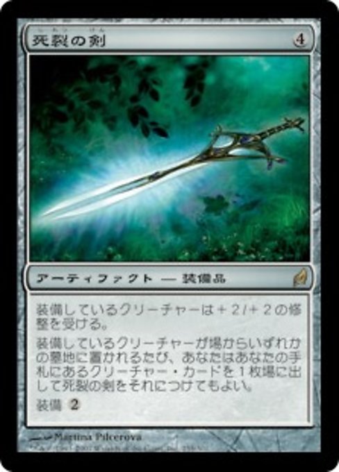 【Foil】【JP】死裂の剣/Deathrender [LRW] 茶R No.255