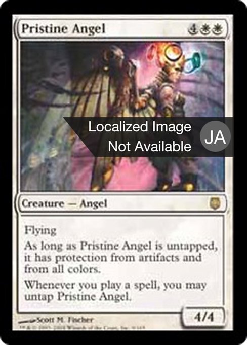 【Foil】【JP】清純な天使/Pristine Angel [DST] 白R No.9