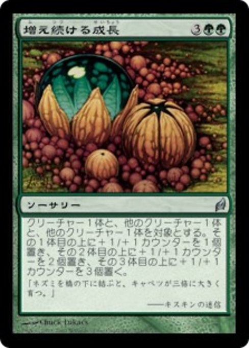 【Foil】【JP】増え続ける成長/Incremental Growth [LRW] 緑U No.221