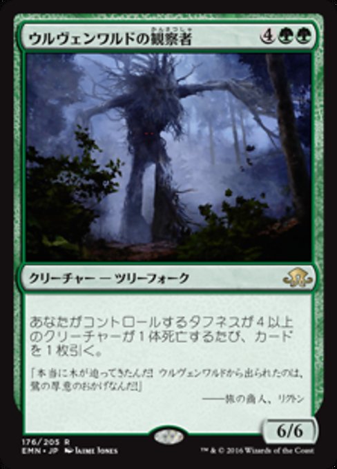 【Foil】【JP】ウルヴェンワルドの観察者/Ulvenwald Observer [EMN] 緑R No.176