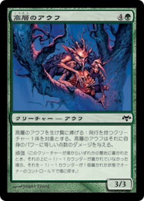 【Foil】【JP】高層のアウフ/Aerie Ouphes [EVE] 緑C No.65