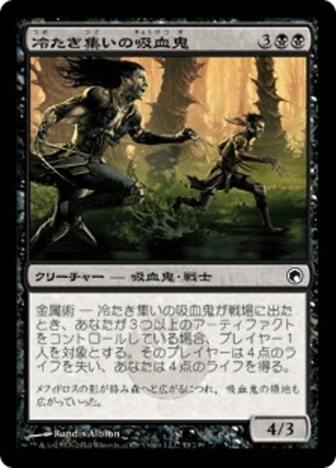 【Foil】【JP】冷たき集いの吸血鬼/Bleak Coven Vampires [SOM] 黒C No.55