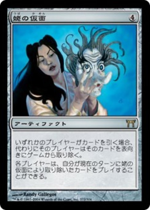 【Foil】【JP】姥の仮面/Uba Mask [CHK] 茶R No.272