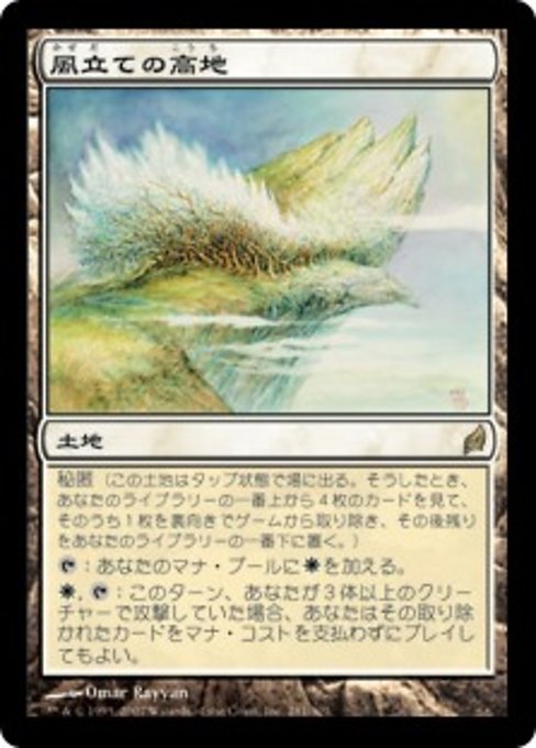 【Foil】【JP】風立ての高地/Windbrisk Heights [LRW] 無R No.281
