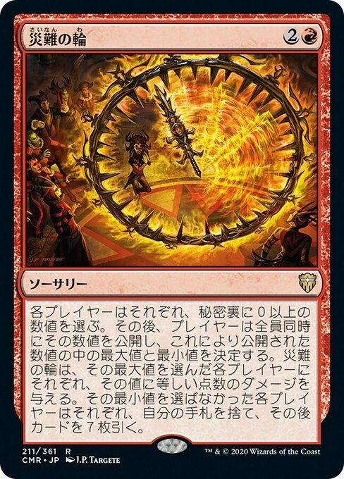 【Foil】【JP】災難の輪/Wheel of Misfortune [CMR] 赤R No.211