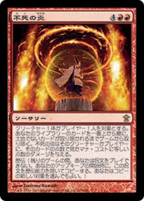 【Foil】【JP】不死の炎/Undying Flames [SOK] 赤R No.119