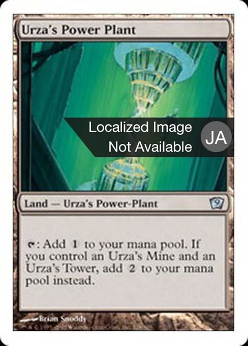 【JP】ウルザの魔力炉/Urza's Power Plant [9ED] 無U No.328