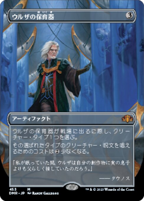 【Foil】【JP】ウルザの保育器/Urza's Incubator [DMR] 茶M No.453