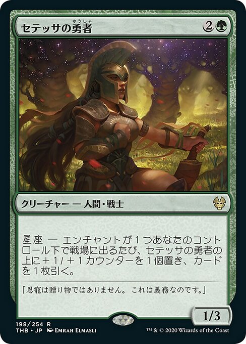 【Foil】【JP】セテッサの勇者/Setessan Champion [THB] 緑R No.198