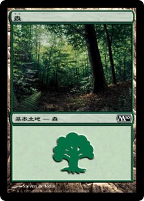 【Foil】【JP】森/Forest [M10] 無C No.248