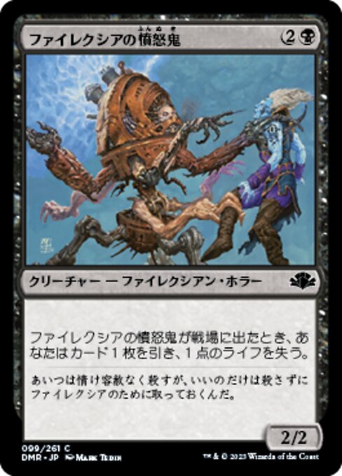 【JP】ファイレクシアの憤怒鬼/Phyrexian Rager [DMR] 黒C No.99