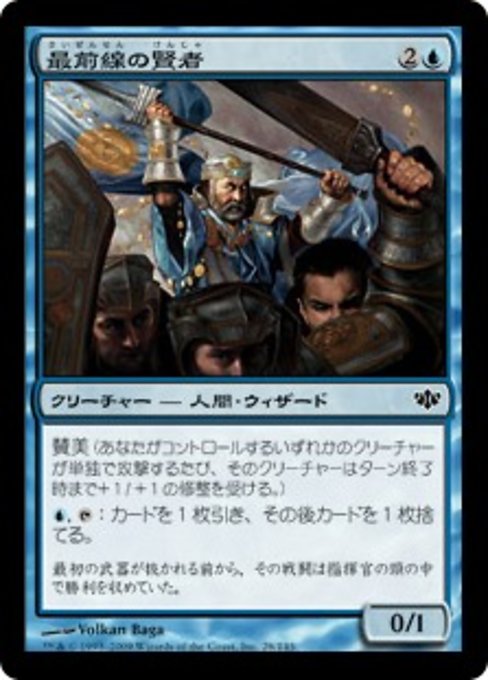 【Foil】【JP】最前線の賢者/Frontline Sage [CON] 青C