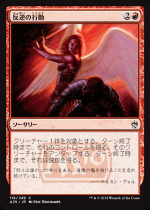 【Foil】【JP】反逆の行動/Act of Treason [A25] 赤C No.118