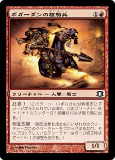【Foil】【JP】ボガーダンの槍騎兵/Bogardan Lancer [FUT] 赤C No.95