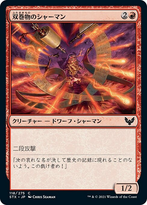 【Foil】【JP】双巻物のシャーマン/Twinscroll Shaman [STX] 赤C No.118