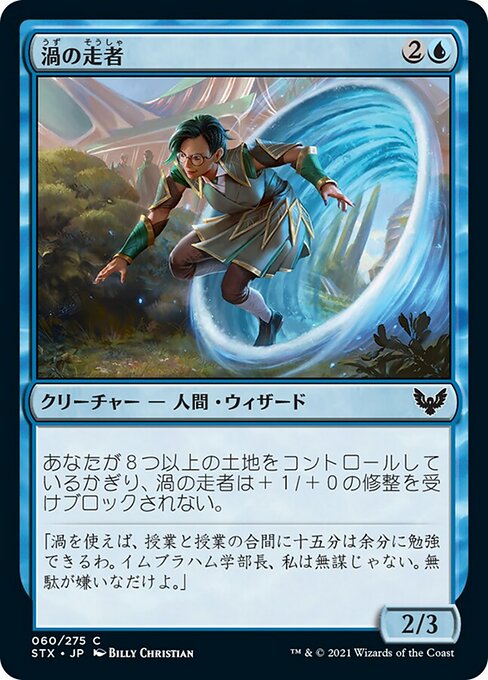 【Foil】【JP】渦の走者/Vortex Runner [STX] 青C No.60