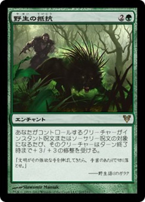【Foil】【JP】野生の抵抗/Wild Defiance [AVR] 緑R No.203