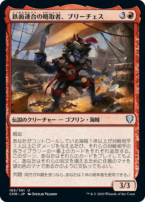 【Foil】【JP】鉄面連合の略取者、ブリーチェス/Breeches, Brazen Plunderer [CMR] 赤U No.165