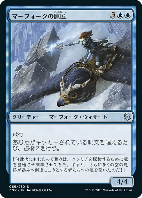 【Foil】【JP】マーフォークの鷹匠/Merfolk Falconer [ZNR] 青U No.69