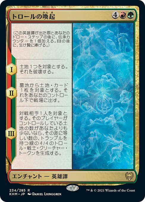 【Foil】【JP】トロールの喚起/Waking the Trolls [KHM] 金R No.234