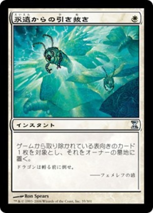 【Foil】【JP】永遠からの引き抜き/Pull from Eternity [TSP] 白U No.35