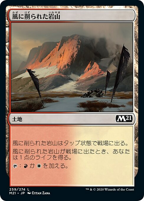 【JP】風に削られた岩山/Wind-Scarred Crag [M21] 無C No.259