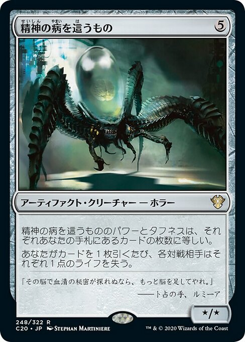 【JP】精神の病を這うもの/Psychosis Crawler [C20] 茶R