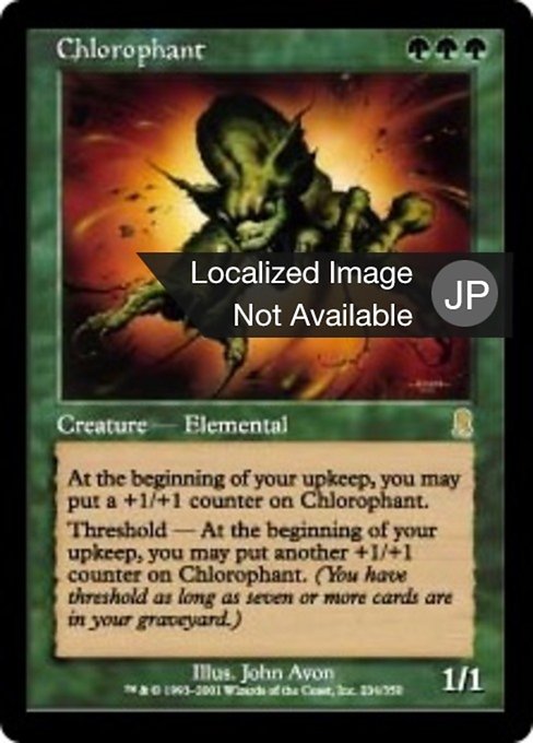 【JP】クロロファント/Chlorophant [ODY] 緑R No.234