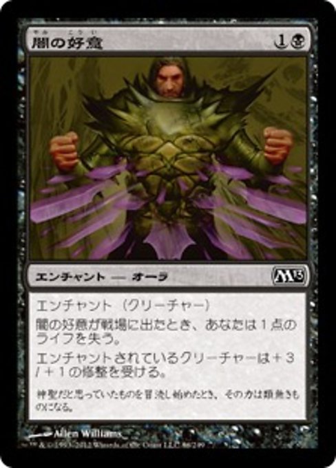 【JP】闇の好意/Dark Favor [M13] 黒C No.86