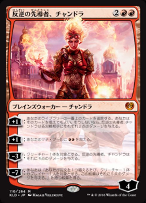 【Foil】【JP】反逆の先導者、チャンドラ/Chandra, Torch of Defiance [KLD] 赤M No.110
