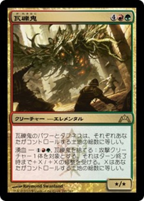 【Foil】【JP】瓦礫鬼/Rubblehulk [GTC] 金R No.191