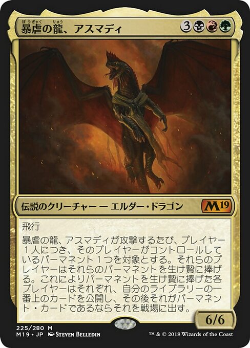 【Foil】【JP】暴虐の龍、アスマディ/Vaevictis Asmadi, the Dire [M19] 金M No.225
