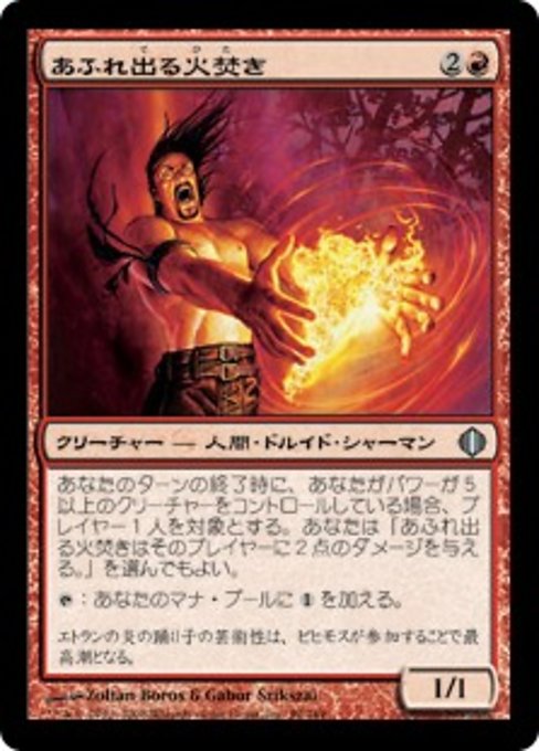 【JP】あふれ出る火焚き/Exuberant Firestoker [ALA] 赤U No.99