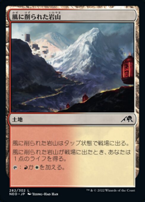 【Foil】【JP】風に削られた岩山/Wind-Scarred Crag [NEO] 無C No.282