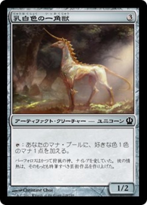 【Foil】【JP】乳白色の一角獣/Opaline Unicorn [THS] 茶C No.218