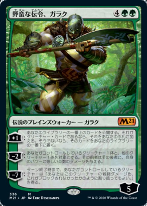 【Foil】【JP】野蛮な伝令、ガラク/Garruk, Savage Herald [M21] 緑M No.336