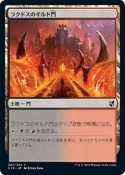 【JP】ラクドスのギルド門/Rakdos Guildgate [C19] 無C No.267